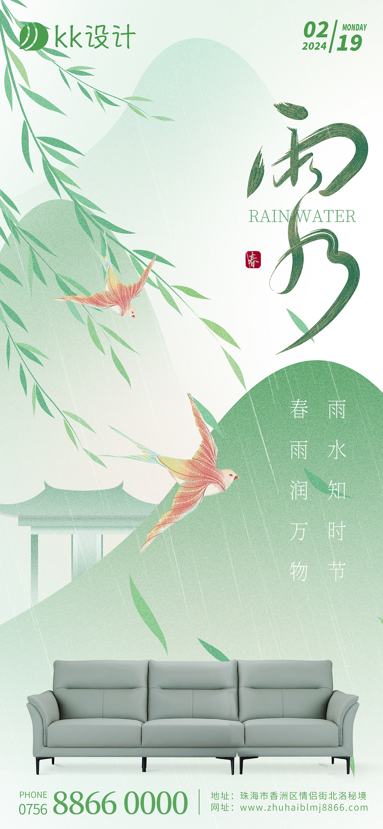 💧雨水|二十四节气插画 | 24节气 | 借势海报