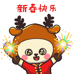 比鹿比新年表情包