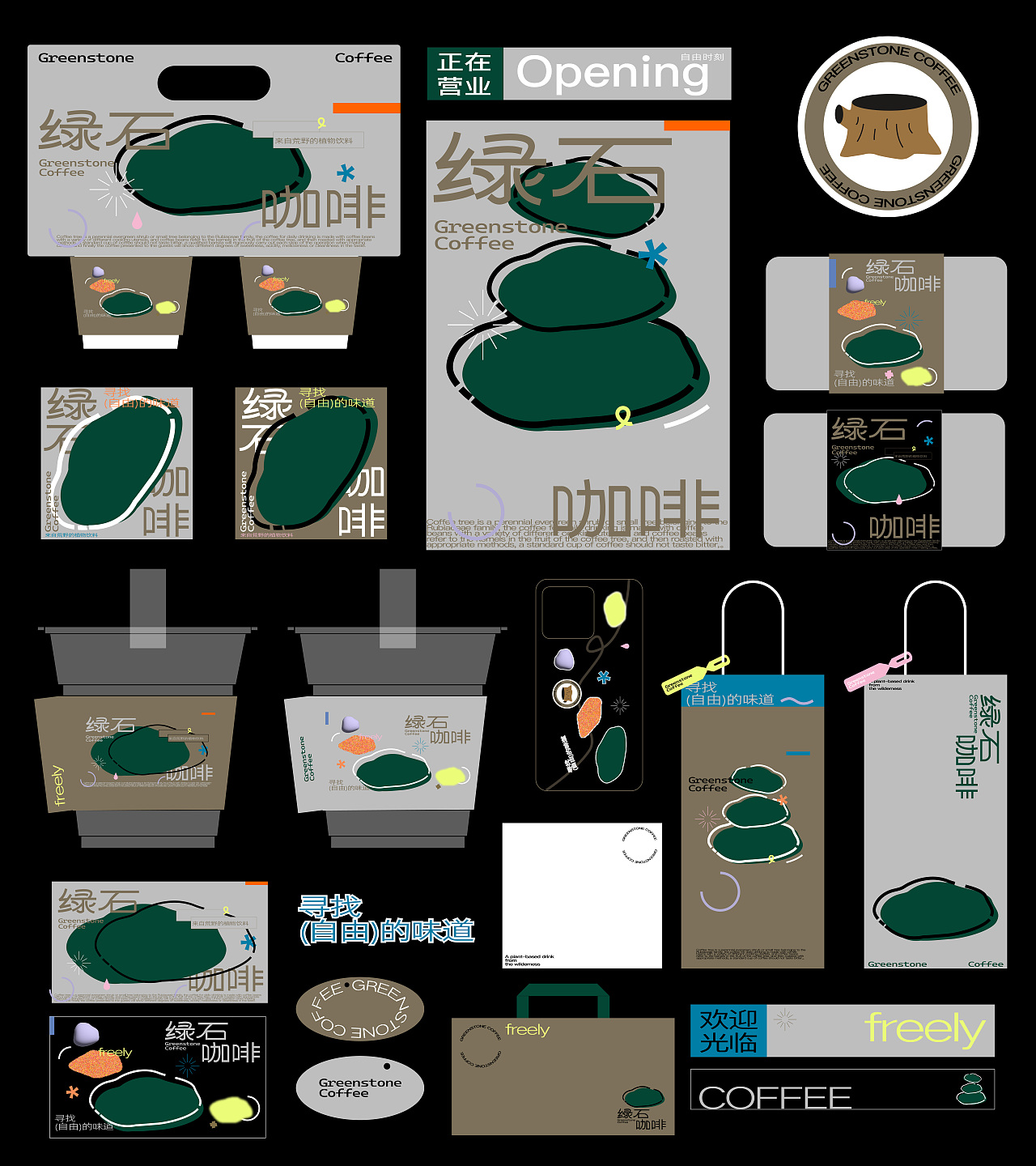 绿石咖啡 | 品牌设计
