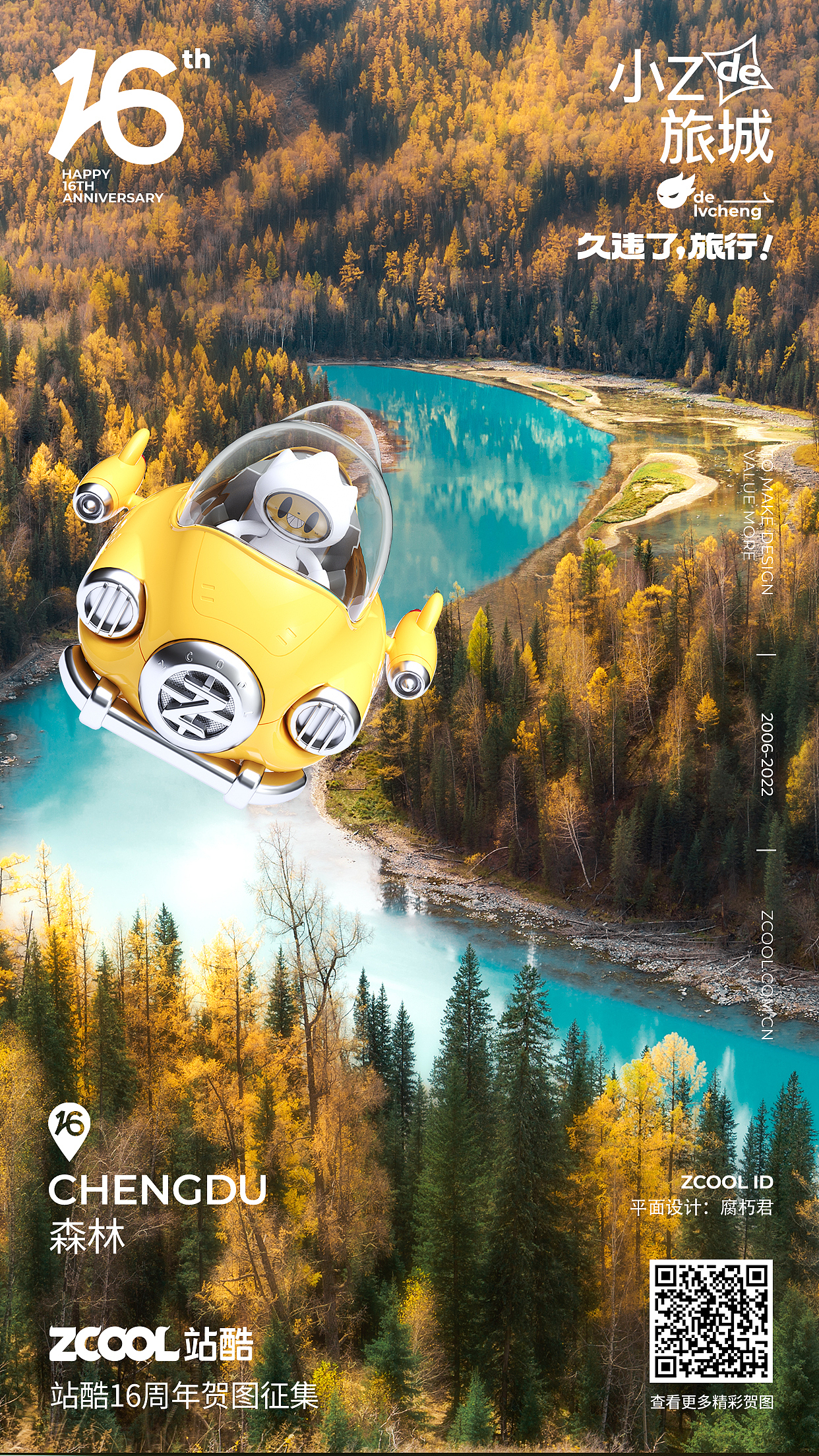 久违了！旅行（图ZMzEwMTEwMDI4） - 宣传物料 - 站酷设计师腐朽君原创素材 - 站酷ZCOOL