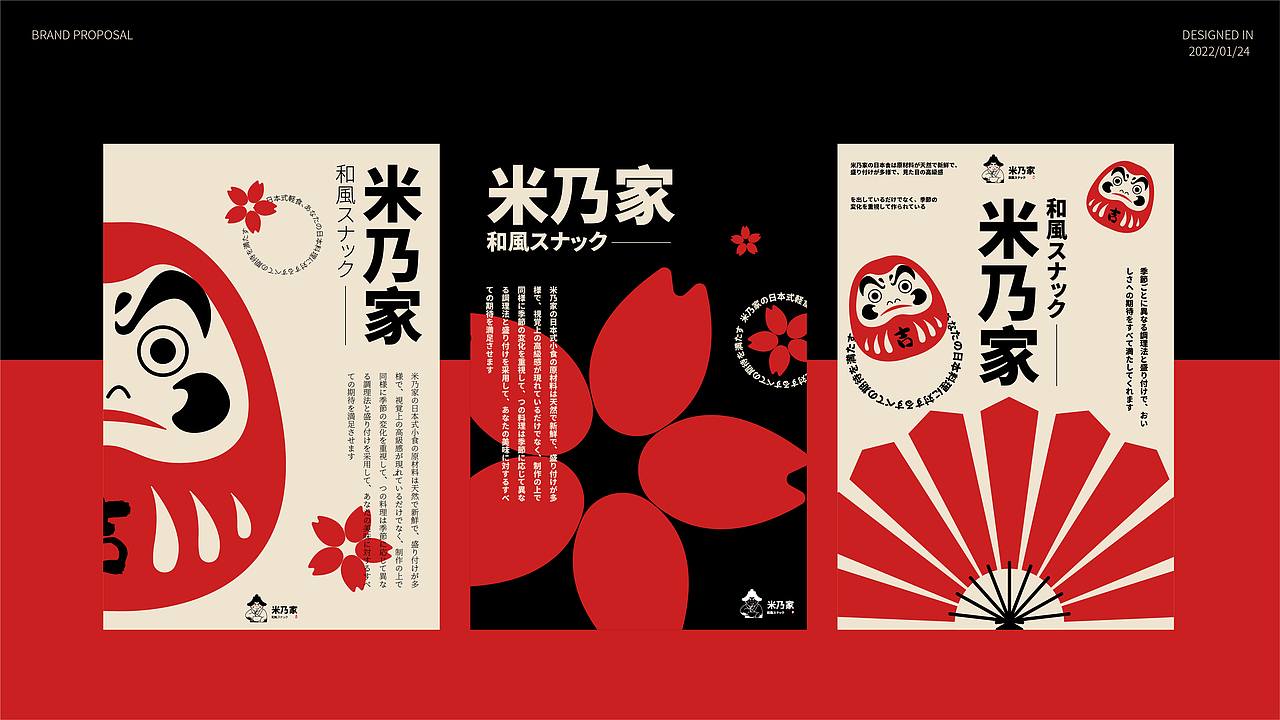 日料小食 | 餐饮品牌设计（图ZMzAxNjgyMDAw） - 品牌 - 站酷设计师大鱼快醒醒原创素材 - 站酷ZCOOL