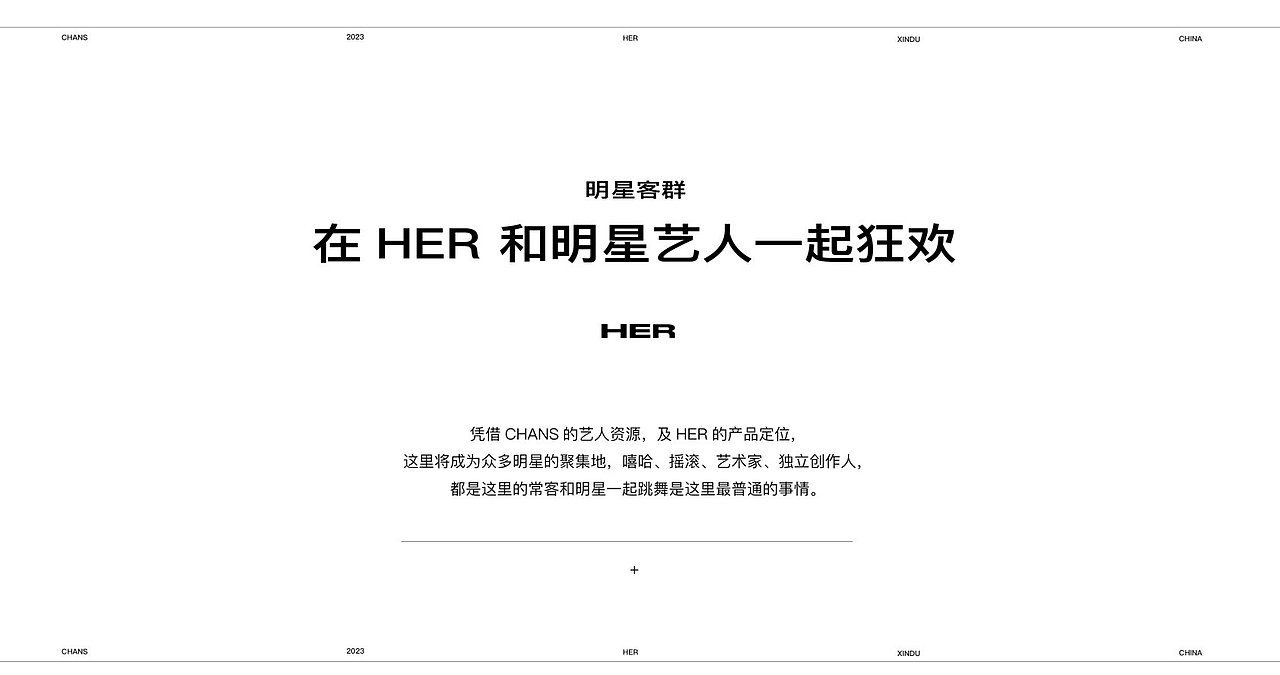 Her-新都
