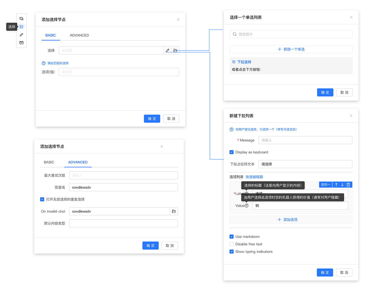 智能助理会话流程设计器页面样式设计