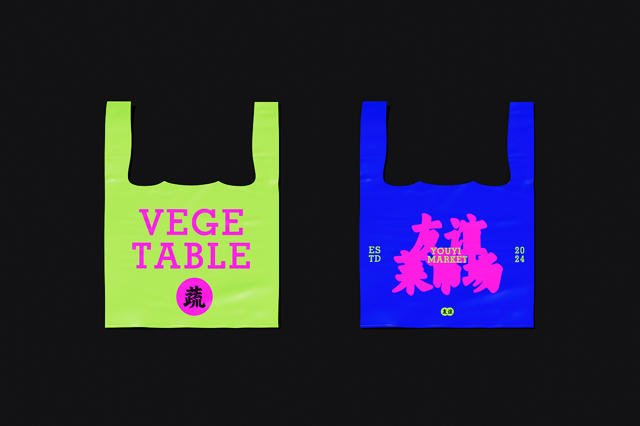 友谊菜市场丨品牌视觉设计（图ZMzYyNjc0ODg4） - 品牌 - 站酷设计师禁止想象原创素材 - 站酷ZCOOL