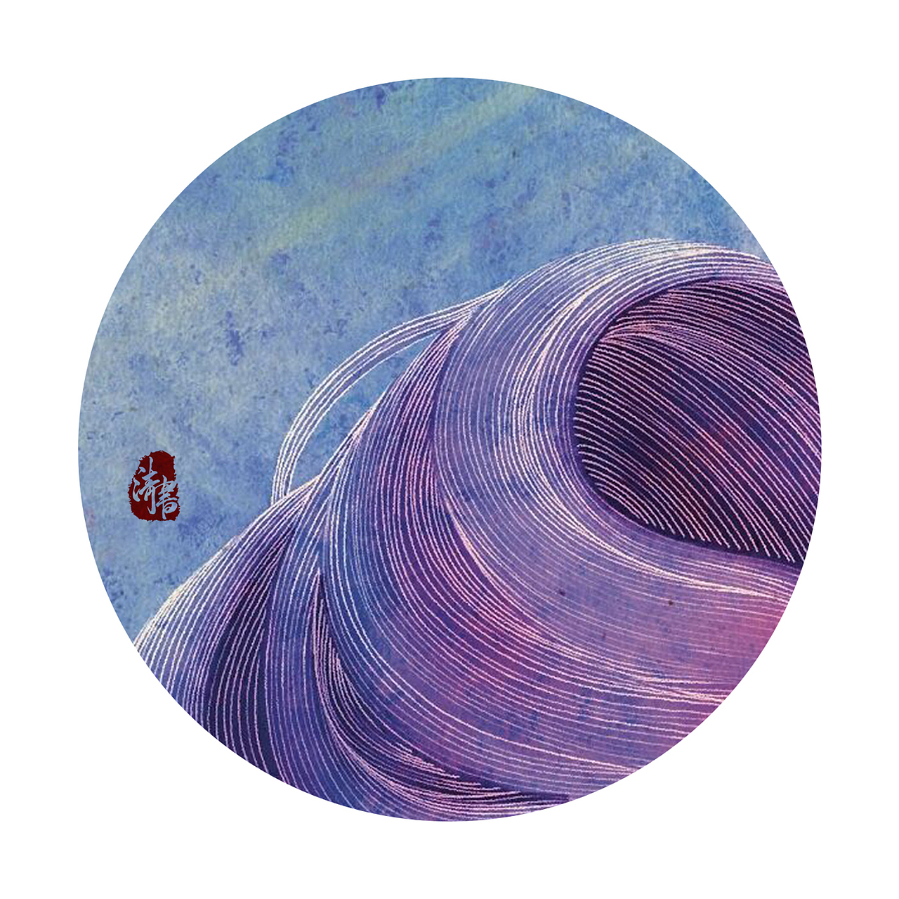 潜【个人原创】