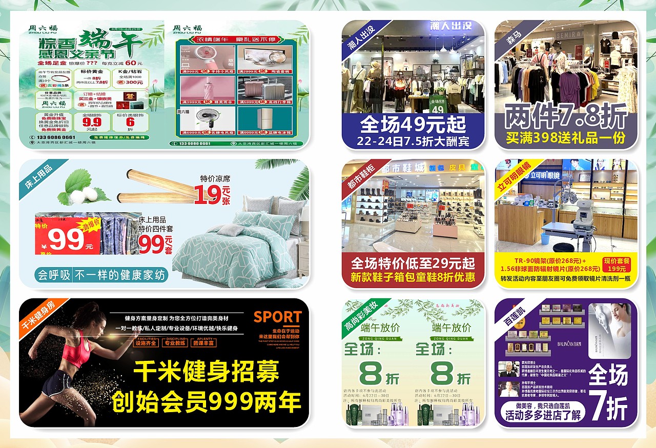 超市端午DM海报