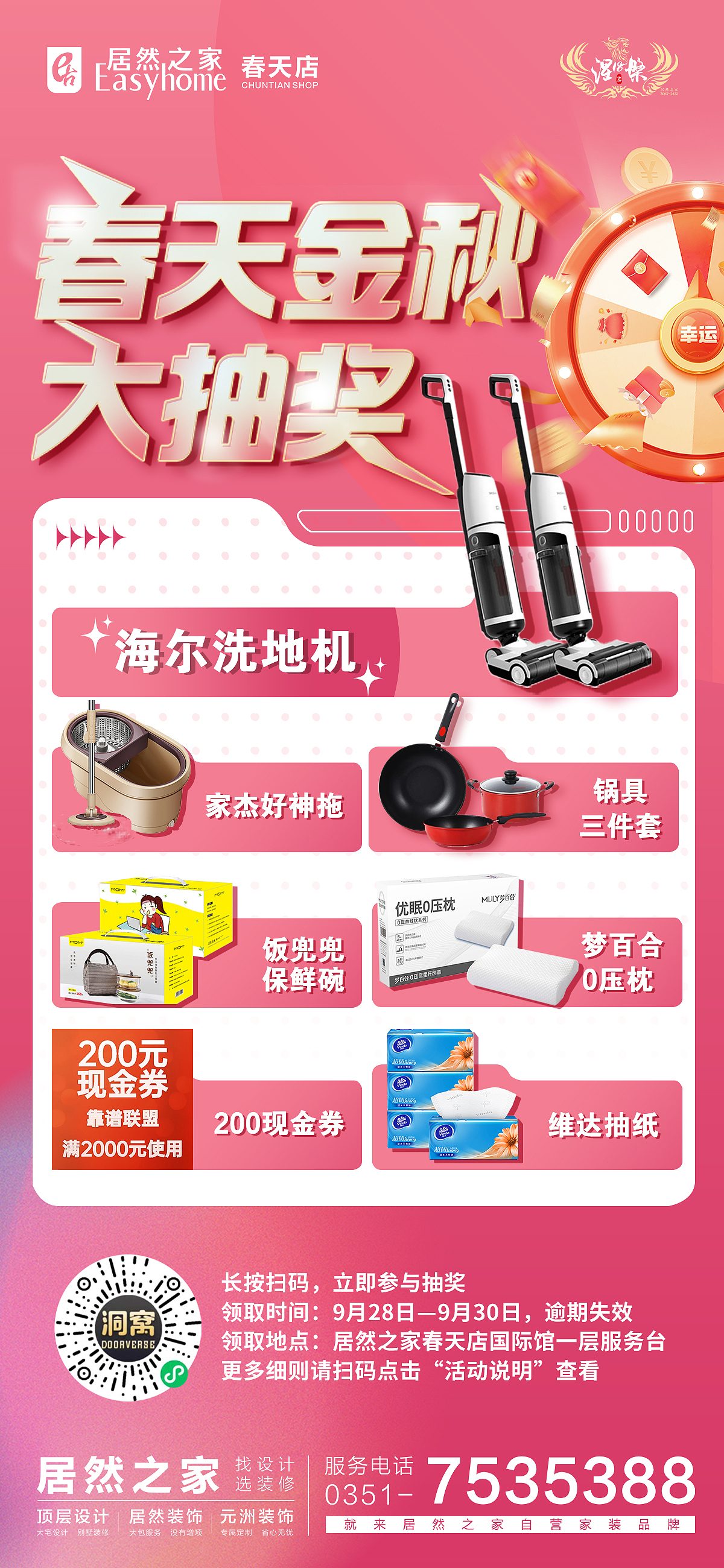 活动抽奖详情（图ZMzU0NDk4NjA4） - 海报 - 站酷设计师No127原创素材 - 站酷ZCOOL