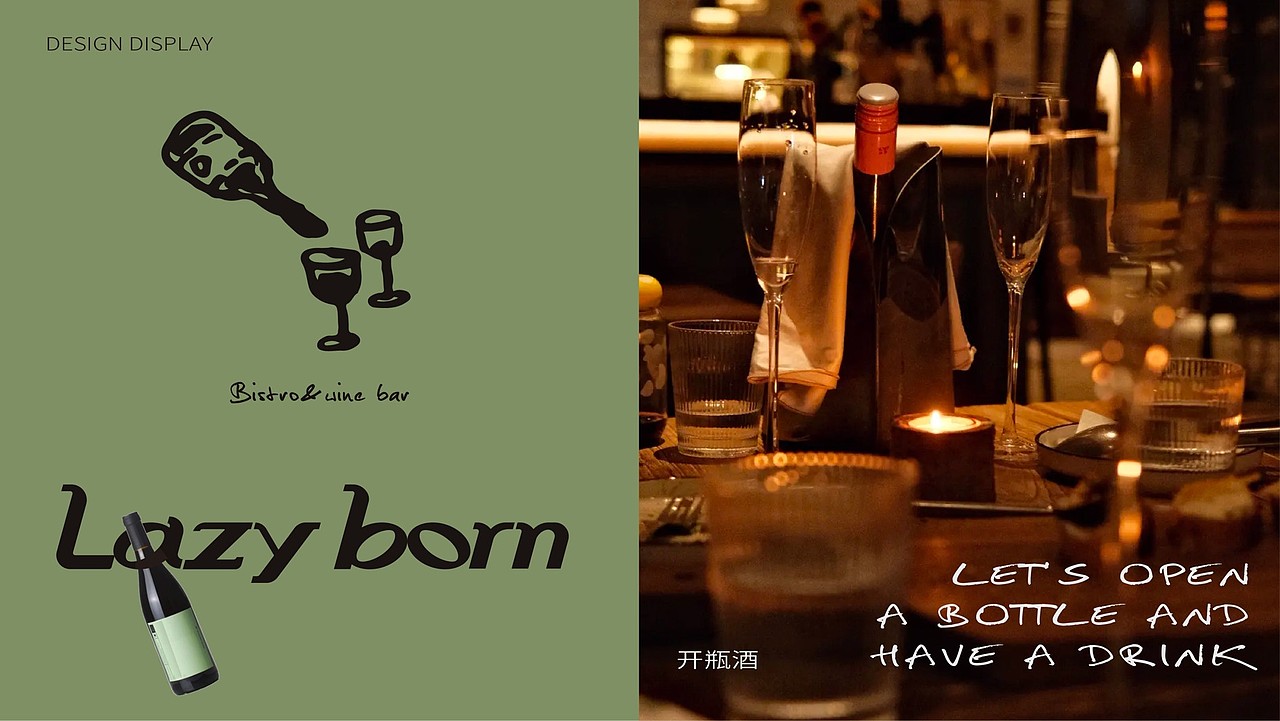 【餐饮设计】Lazy Born 懒底-Bistro&Wine Bar