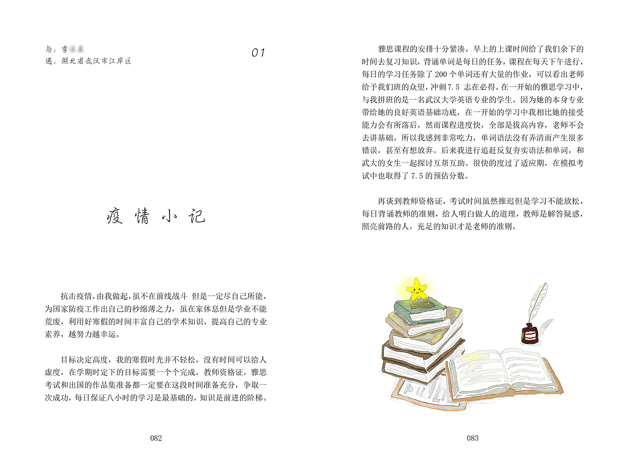疫情期间的书籍设计绘本插画排版（图ZMjk2MTc1OTI0） - 书籍/画册 - 站酷设计师兔阿瑶原创素材 - 站酷ZCOOL
