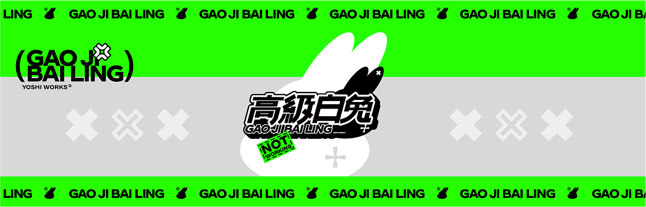 [高級白兔🐰]文创视觉概念设计（图ZMzE5MjY3OTQw） - 品牌 - 站酷设计师茶爷_Yoshi原创素材 - 站酷ZCOOL