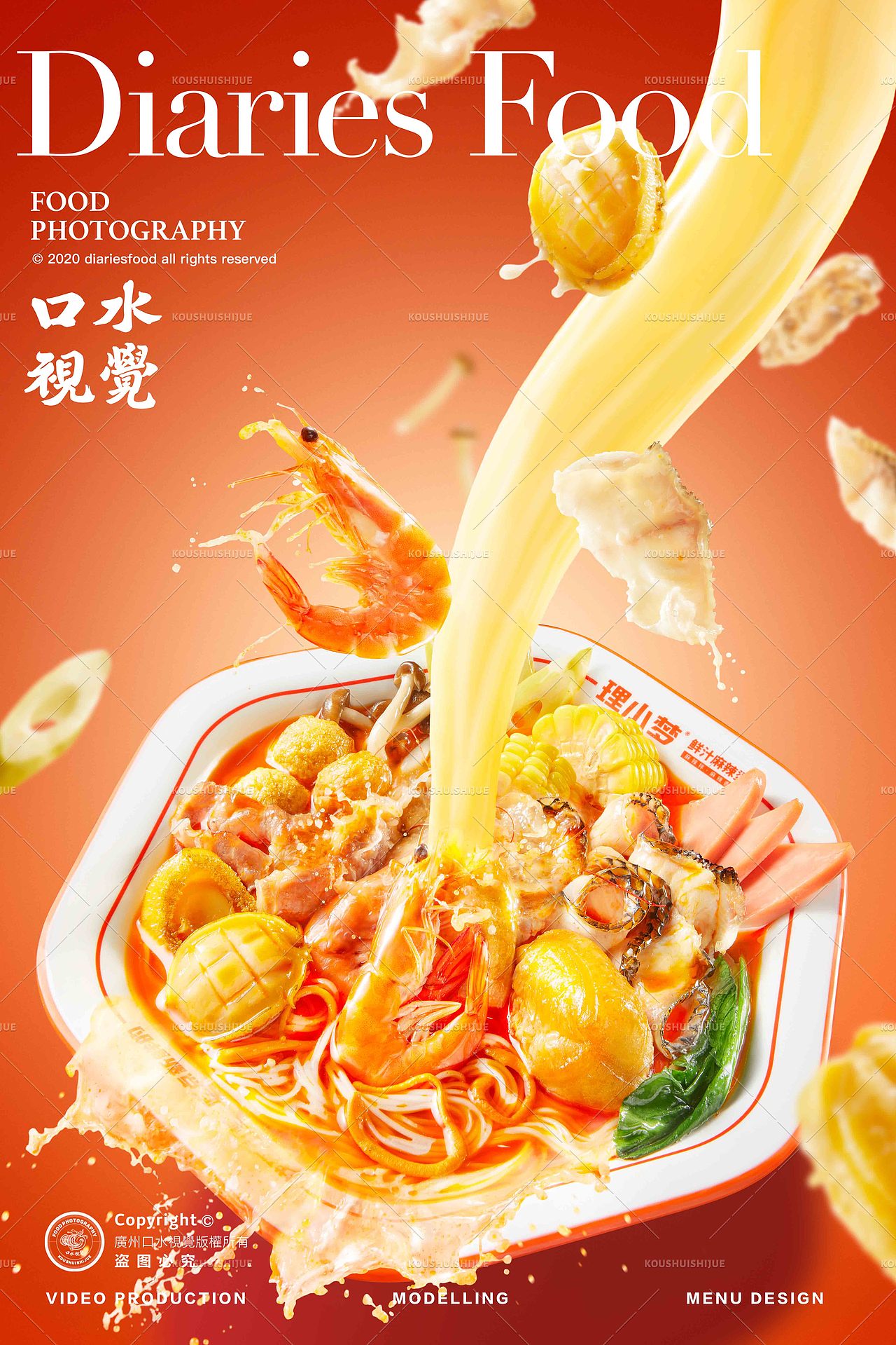 麻辣烫人像海报拍摄 | 理小梦鲜汁麻辣烫 X 口水视觉（图ZMzYzMDg1MDE2） - 美食摄影 - 站酷设计师口水视觉原创素材 - 站酷ZCOOL