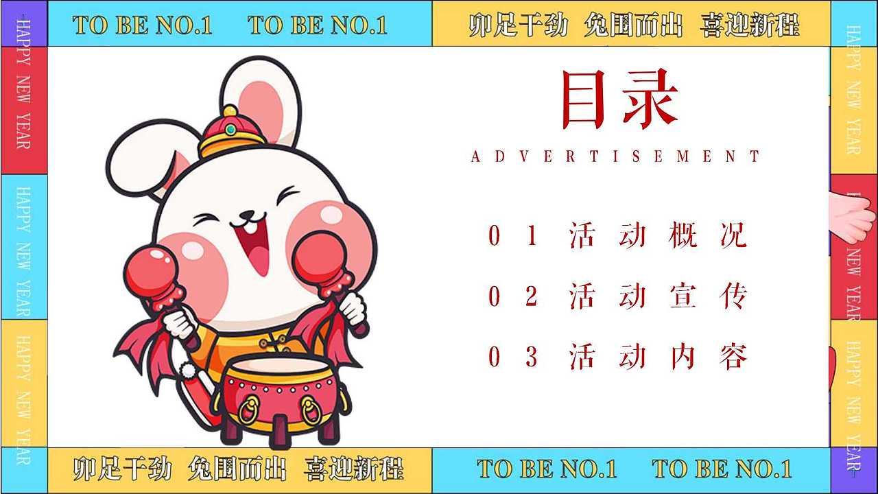 2023地产项目兔年主题游园会活动策划方案-67P（图ZMzIzNzgxMTA0） - 文案/策划 - 站酷设计师大大胥原创素材 - 站酷ZCOOL