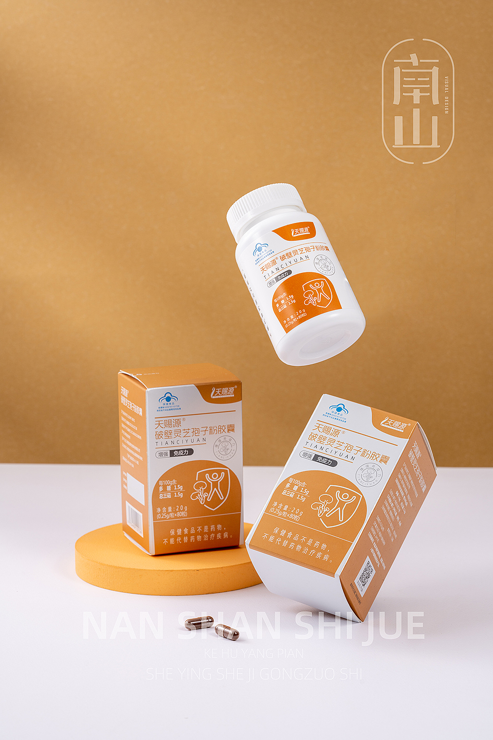 产品摄影保健品药品拍摄