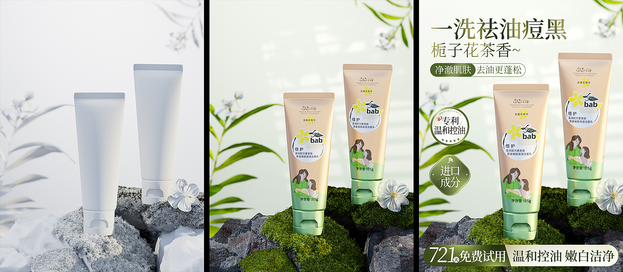 儿童嫩肤保湿洁面乳（图ZMzQ5NzcxNDAw） - 产品 - 站酷设计师我是DI原创素材 - 站酷ZCOOL