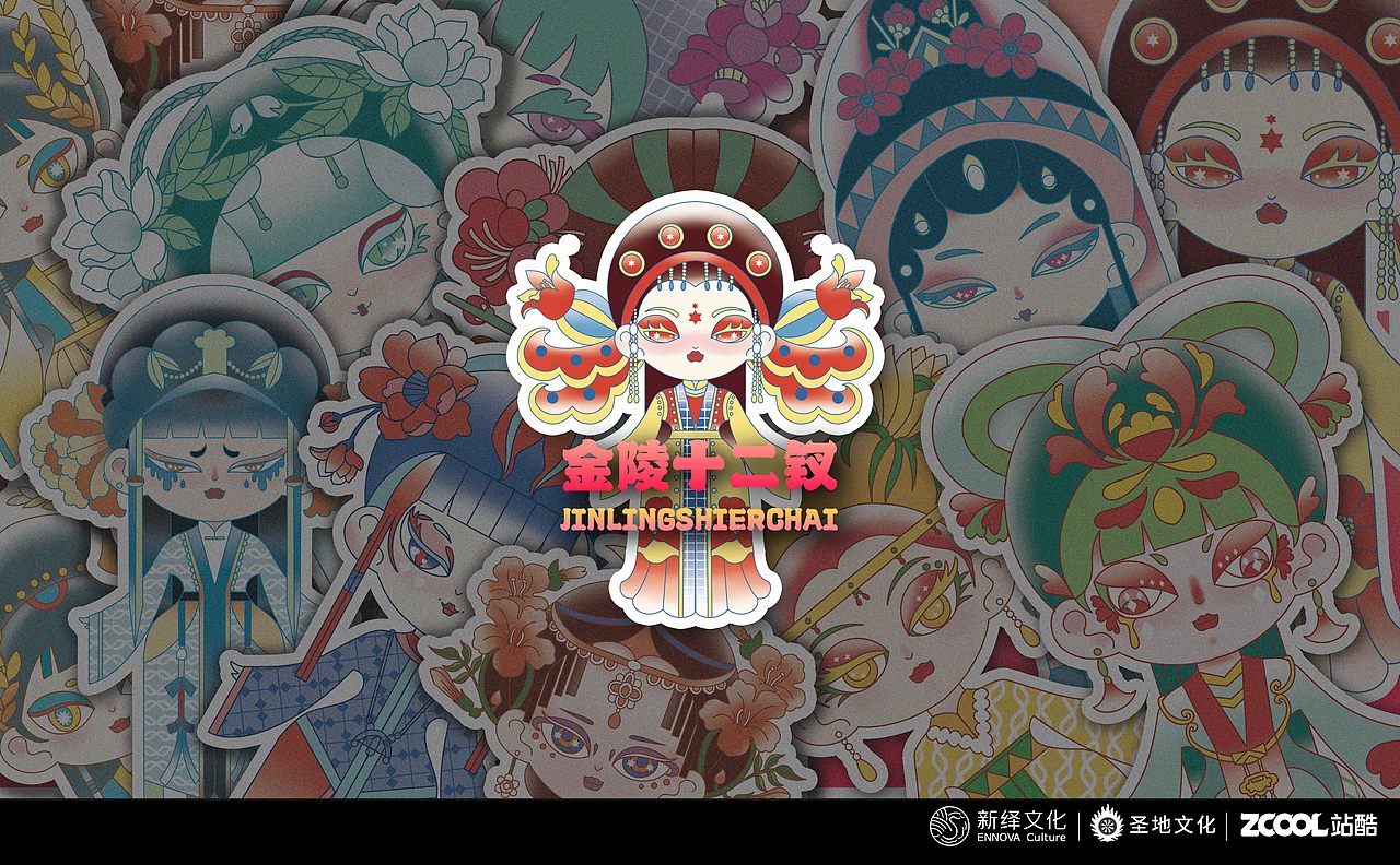 红楼梦金陵十二钗IP设计