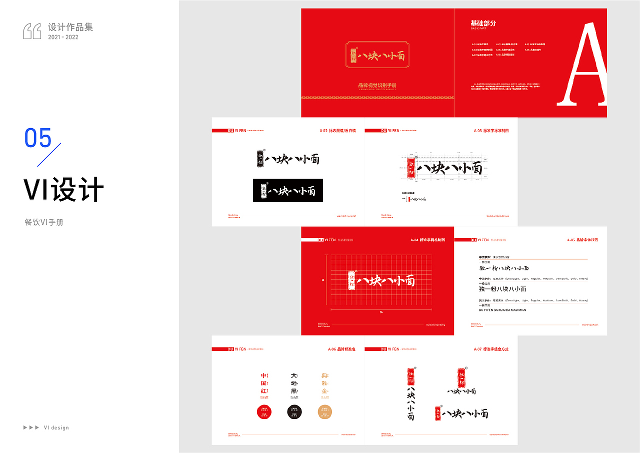 李苗2022设计作品集