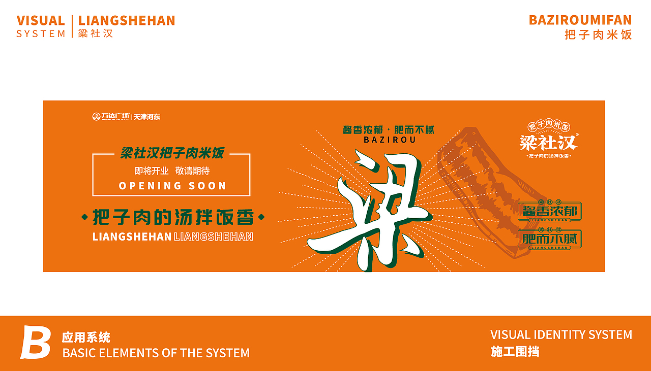 梁社汉把子肉米饭