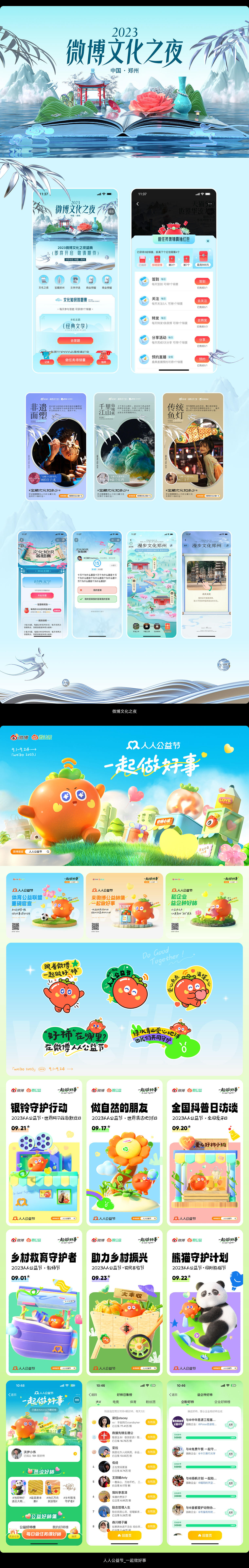 【合集】2023年7-9月优秀设计作品（图ZMzUzOTQwNTMy） - 品牌 - 站酷设计师微博品牌运营设计原创素材 - 站酷ZCOOL