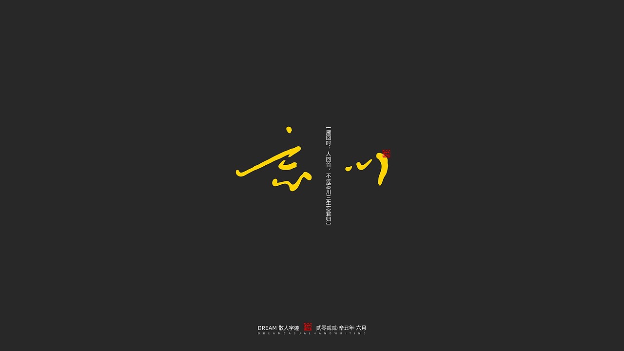 随心字在 | 2023-6