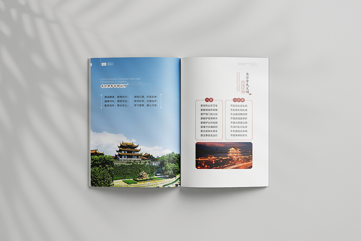 画册设计——文明手册