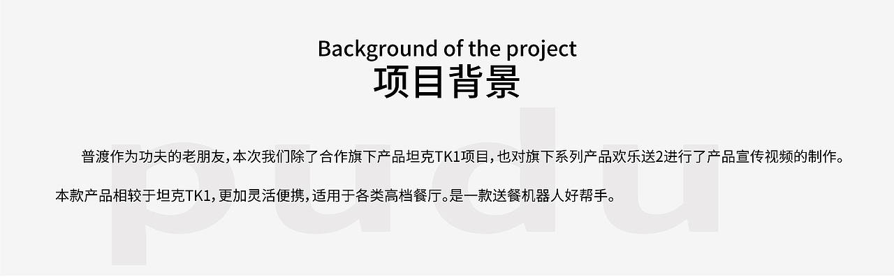 普渡欢乐送2送餐机器人