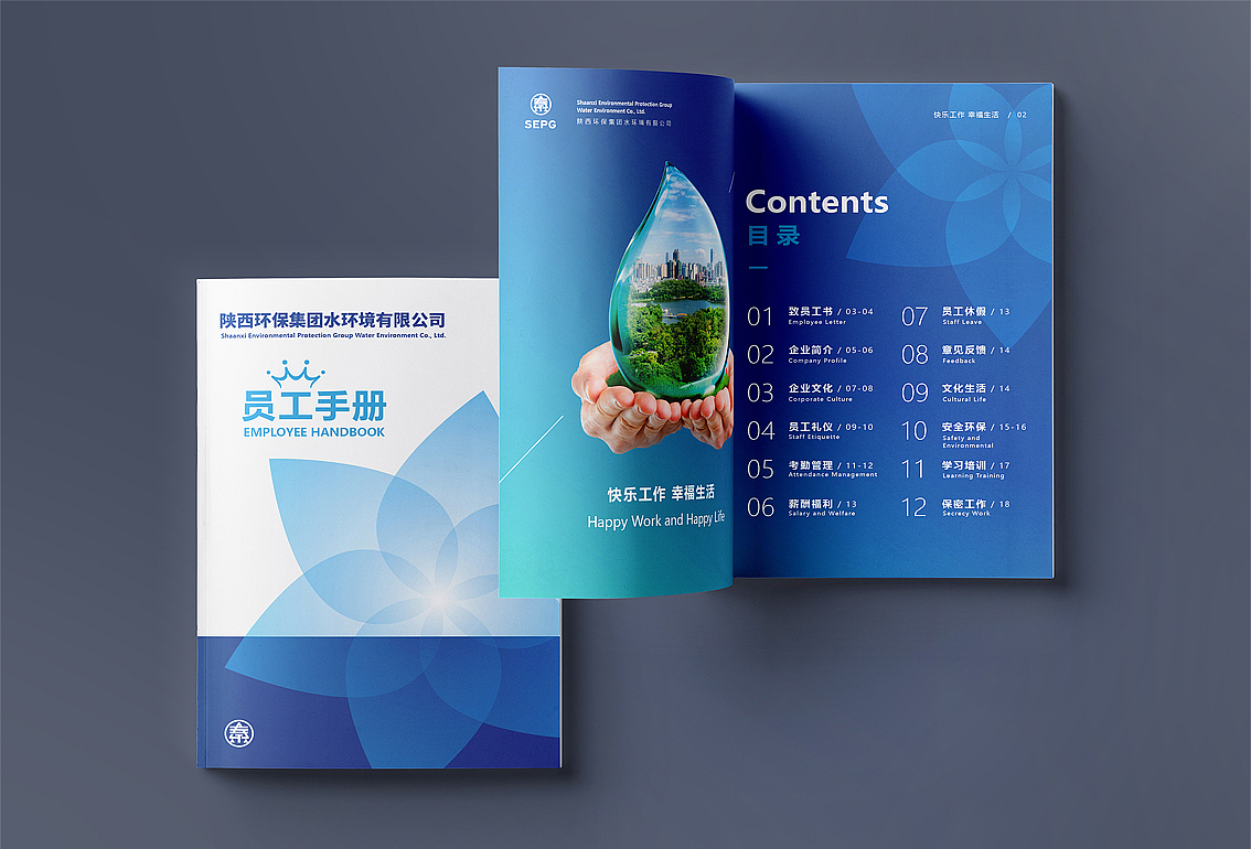 陜西環(huán)保集團(tuán)水環(huán)境公司畫冊(cè)（圖ZMzcwMjU3NDI4） - 書籍/畫冊(cè) - 站酷設(shè)計(jì)師西安品創(chuàng)設(shè)計(jì)原創(chuàng)素材 - 站酷ZCOOL