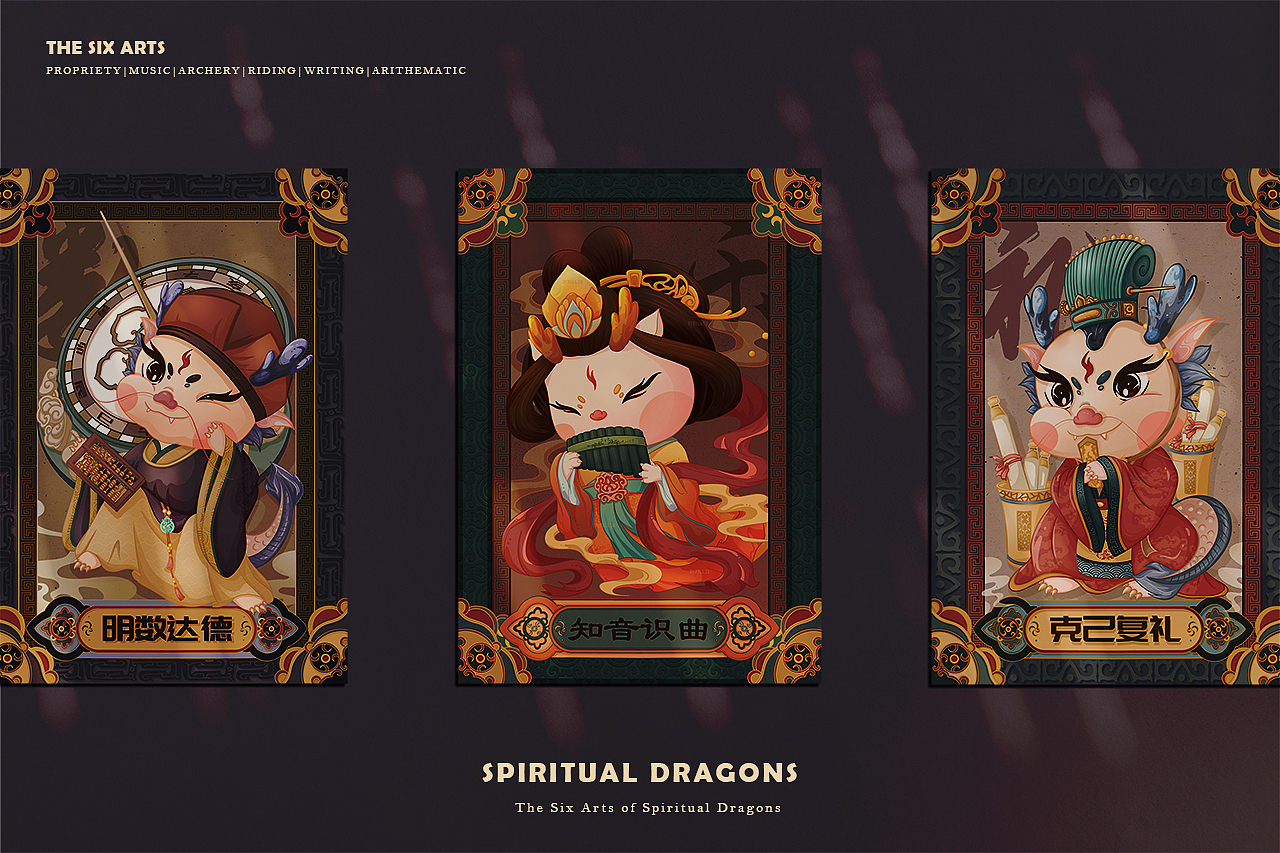 辰龙年灵龙六艺｜国潮龙年IP设计（图ZMzQ1Mjc5NTAw） - 商业插画 - 站酷设计师二玥拾原创素材 - 站酷ZCOOL