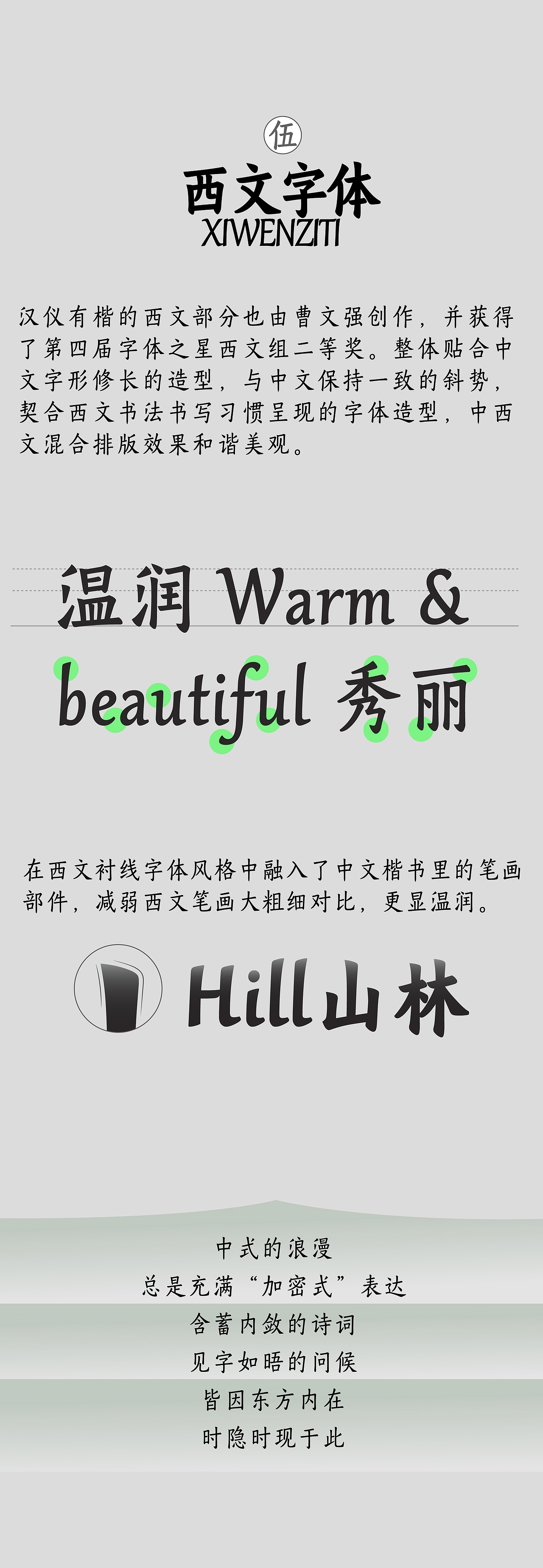 新字上线|一捻东方:汉仪有楷,光而不耀