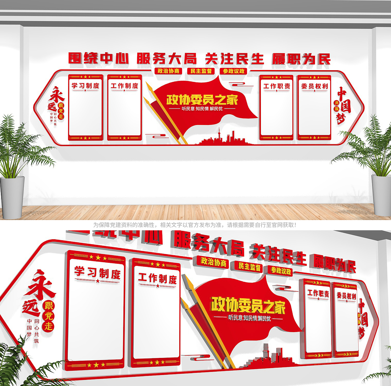 政协委员之家文化墙