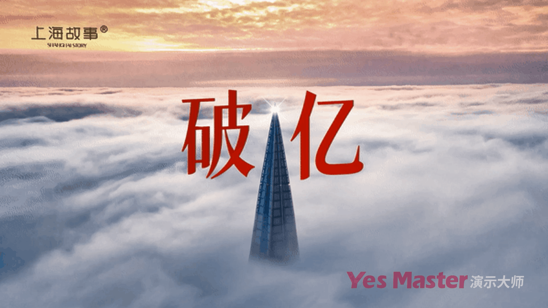 演示大师 | 各行业顶尖公司的企业介绍PPT长什么样？（图ZMzExMzI0NTIw） - PPT/Keynote - 站酷设计师演示大师原创素材 - 站酷ZCOOL