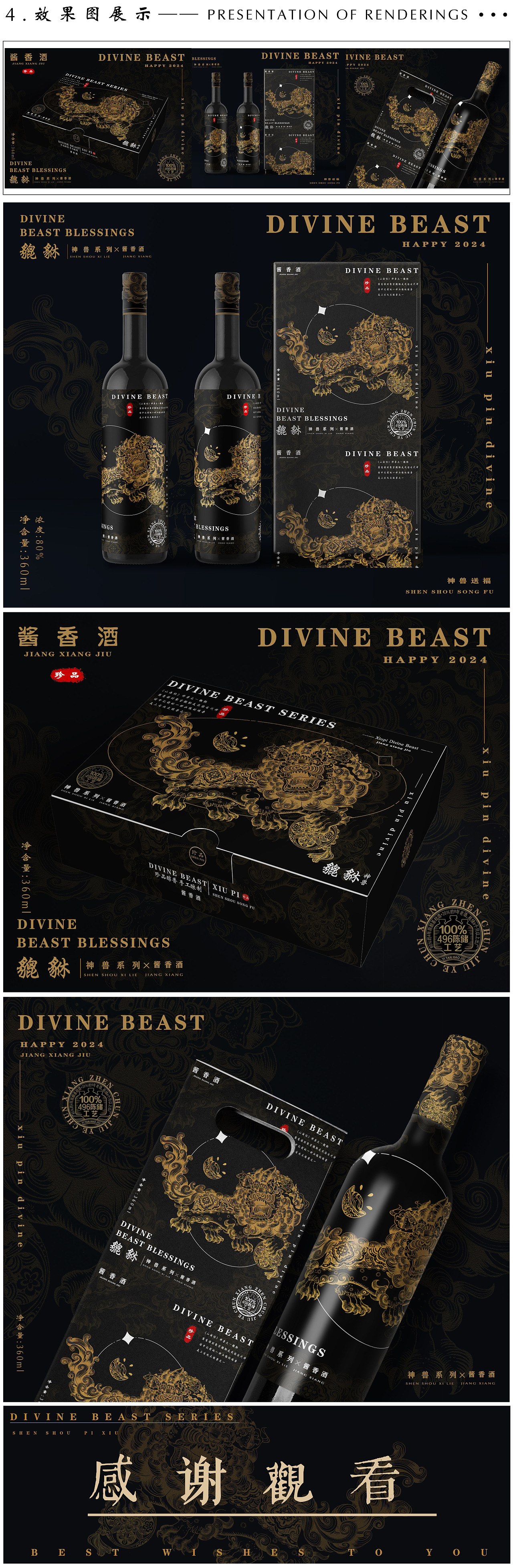 酒业商业插画包装设计-神兽系列（图ZMzUwNDQ2NTg4） - 商业插画 - 站酷设计师一只猫儿dyy原创素材 - 站酷ZCOOL