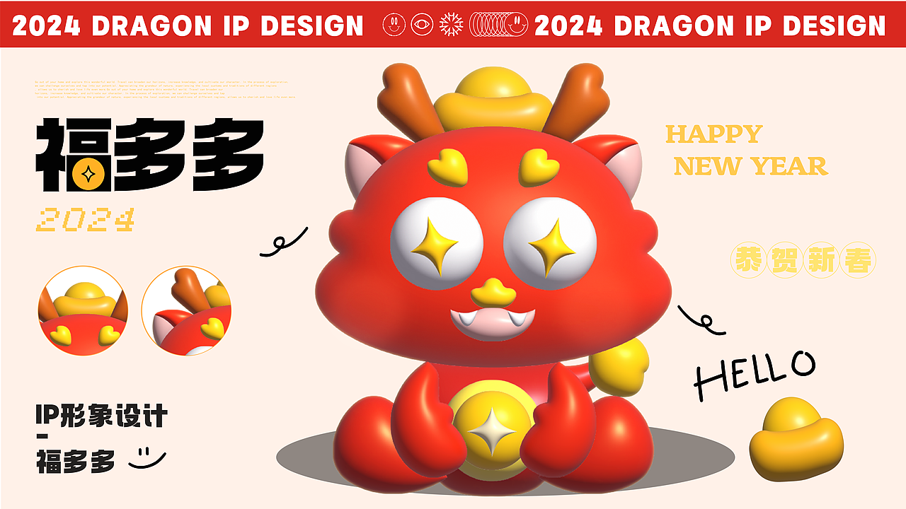 龙年IP设计福多多|希望2024福气满满 充满活力！（图ZMzYxMDU2NDg4） - 商业插画 - 站酷设计师是三月鸭ya原创素材 - 站酷ZCOOL