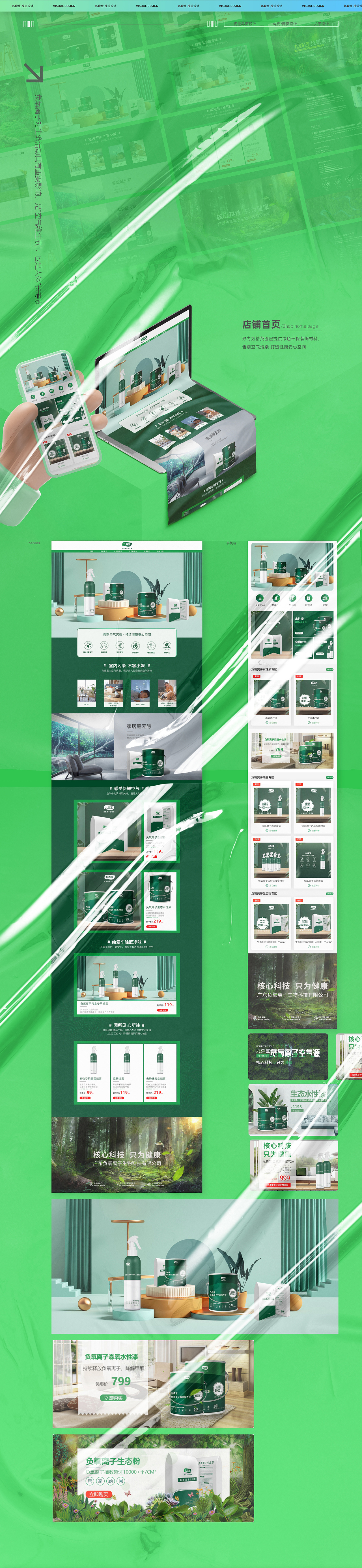 九森宝 视觉界面设计合集002(店铺/详情页设计)