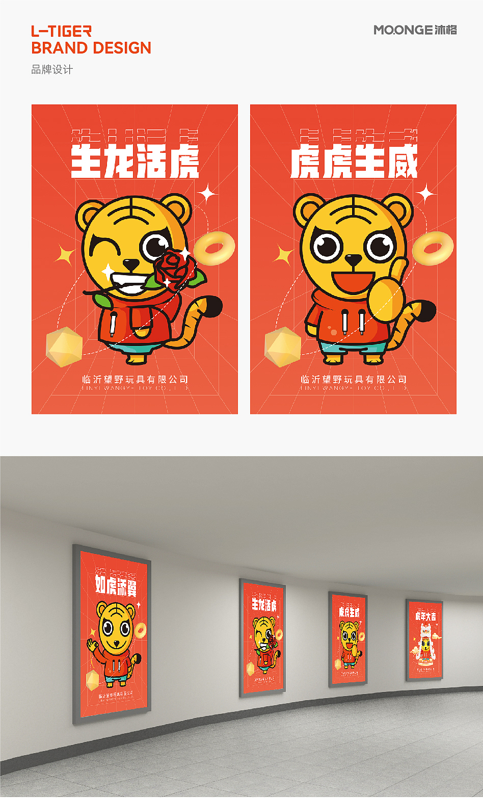 小虎泰戈品牌全案