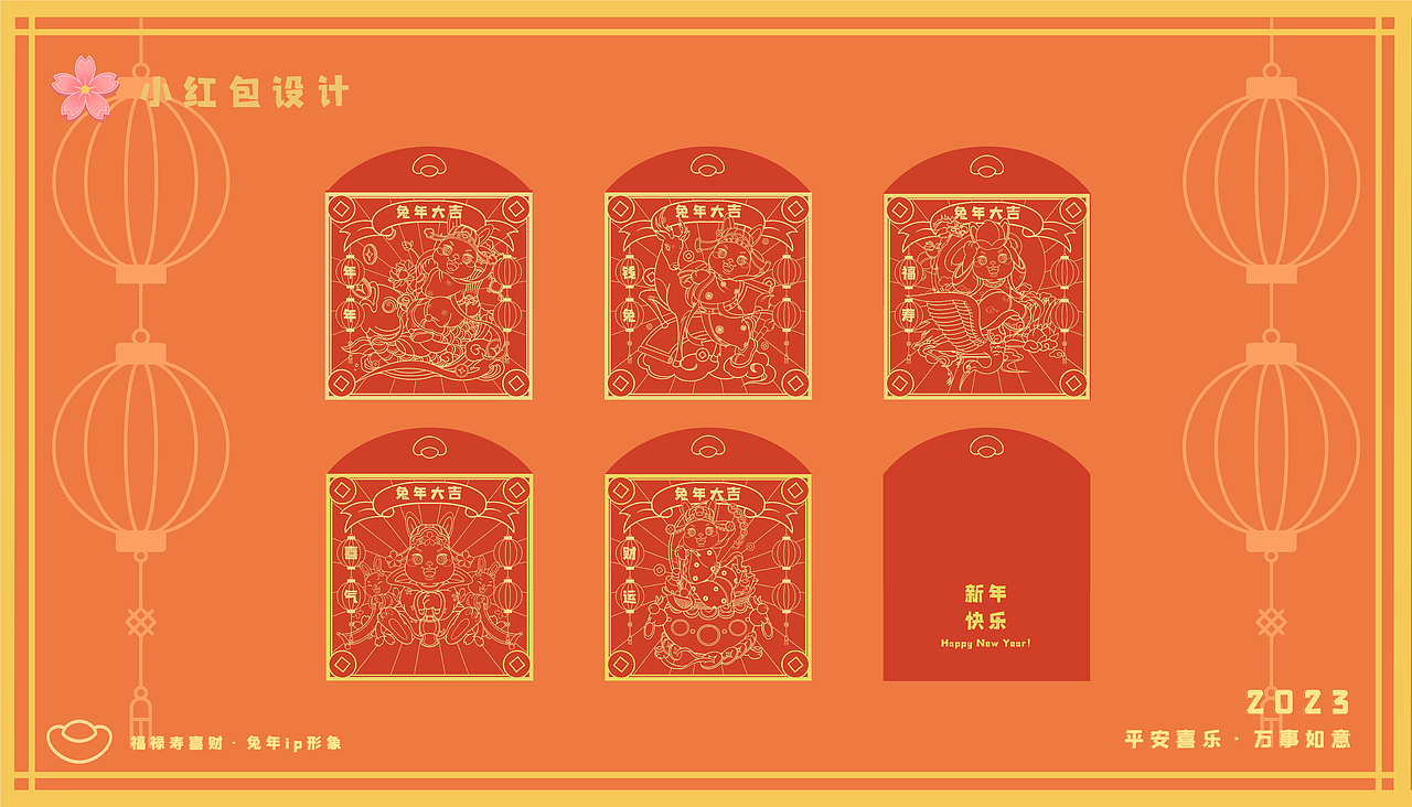 2023兔年系列ip插画文创设计——福禄寿喜财五兔临门