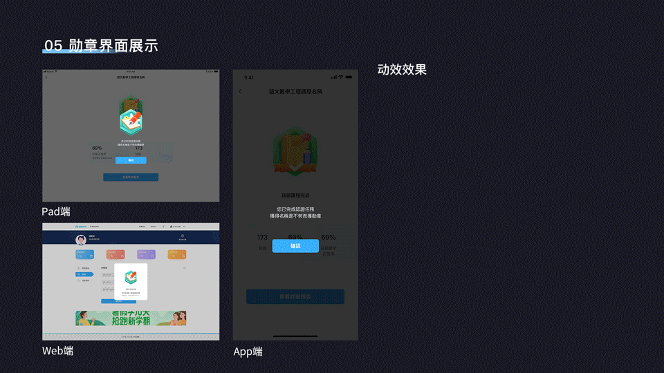 教育勋章+动效设计
