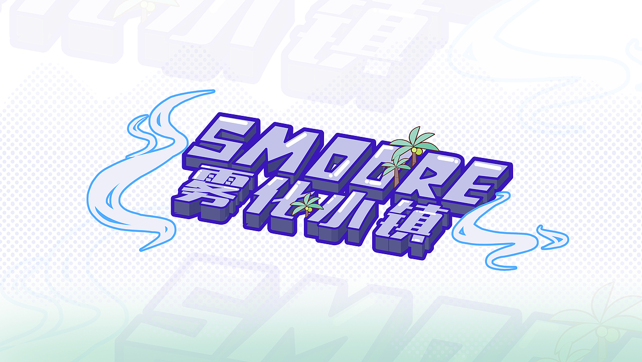 SMOORE雾化小镇地图（图ZMzM4NjExMjUy） - 商业插画 - 站酷设计师布谷布谷bb原创素材 - 站酷ZCOOL