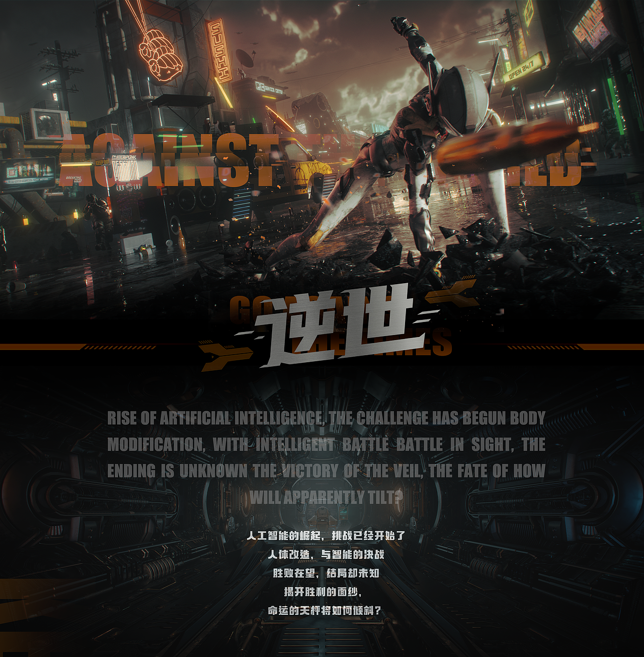 毕业设计——Contraworld《逆世》(图ZMzYzODM5NzMy) - 动画/影视 - 站酷设计师啊冯_原创素材 - 站酷ZCOOL