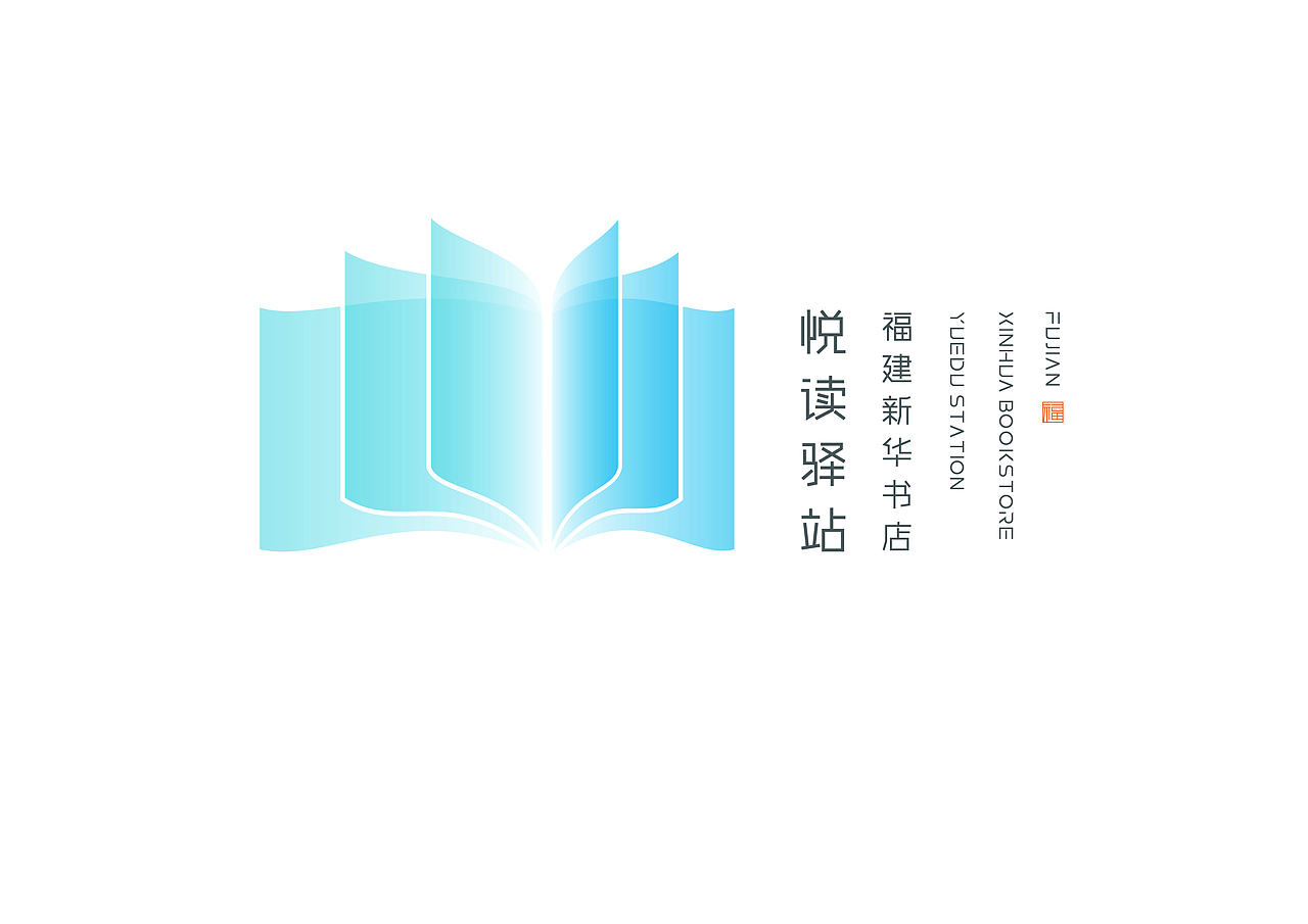 福建新华书店·悦读驿站LOGO