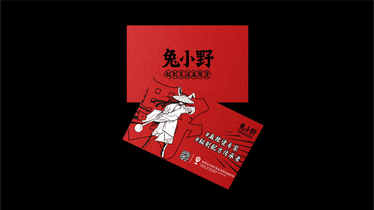 兔小野麻辣烫品牌全案设计（图ZMzM3MjQ4NTAw） - 品牌 - 站酷设计师1雷阿诺原创素材 - 站酷ZCOOL