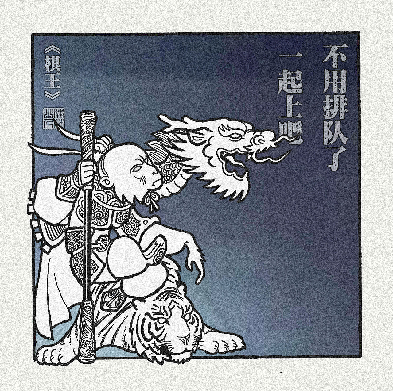 【鬥戰齊天設定集】创作者进化史（图ZMjk2MTcxODE2） - 创作习作 - 站酷设计师啸林山人原创素材 - 站酷ZCOOL