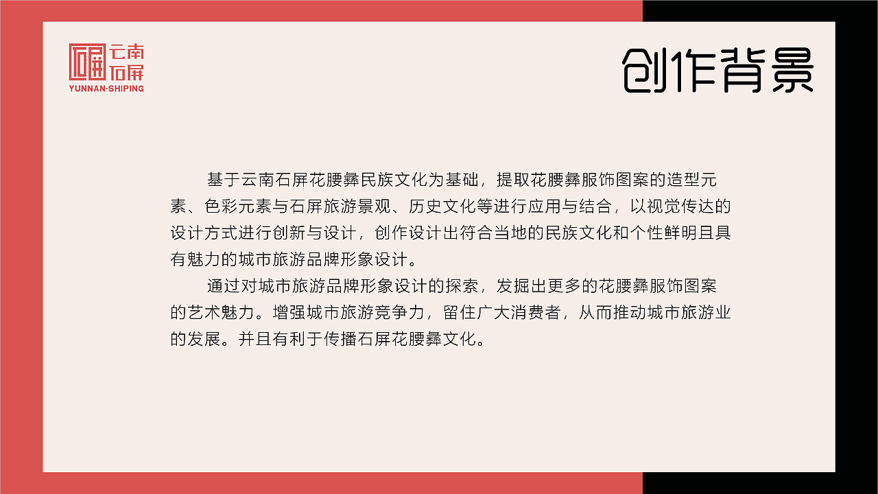 云南红河石屏旅游品牌形象设计—以花腰彝服饰图案（图ZMzM4MzgzMTAw） - 品牌 - 站酷设计师帆夫子设计原创素材 - 站酷ZCOOL