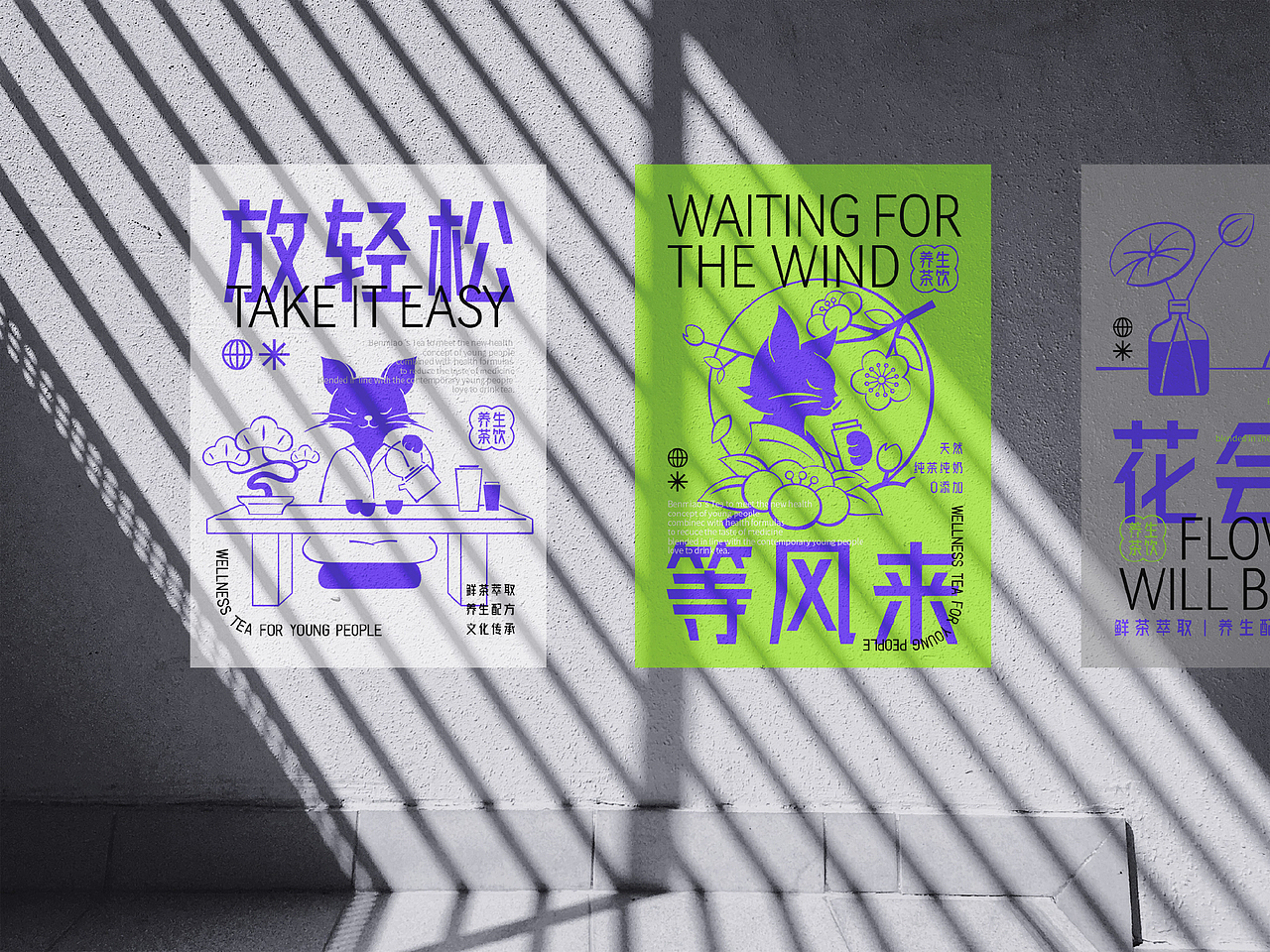本喵养生茶饮品牌设计｜LOGO｜餐饮品牌｜品牌全案（图ZMzQzODI4MzA4） - 品牌 - 站酷设计师江思慧原创素材 - 站酷ZCOOL
