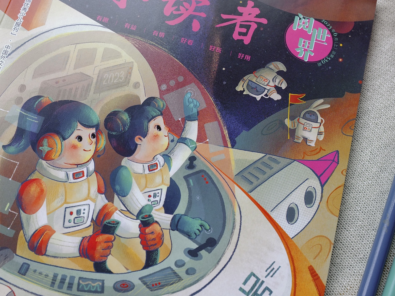 《小读者》2023年6月份封面插画