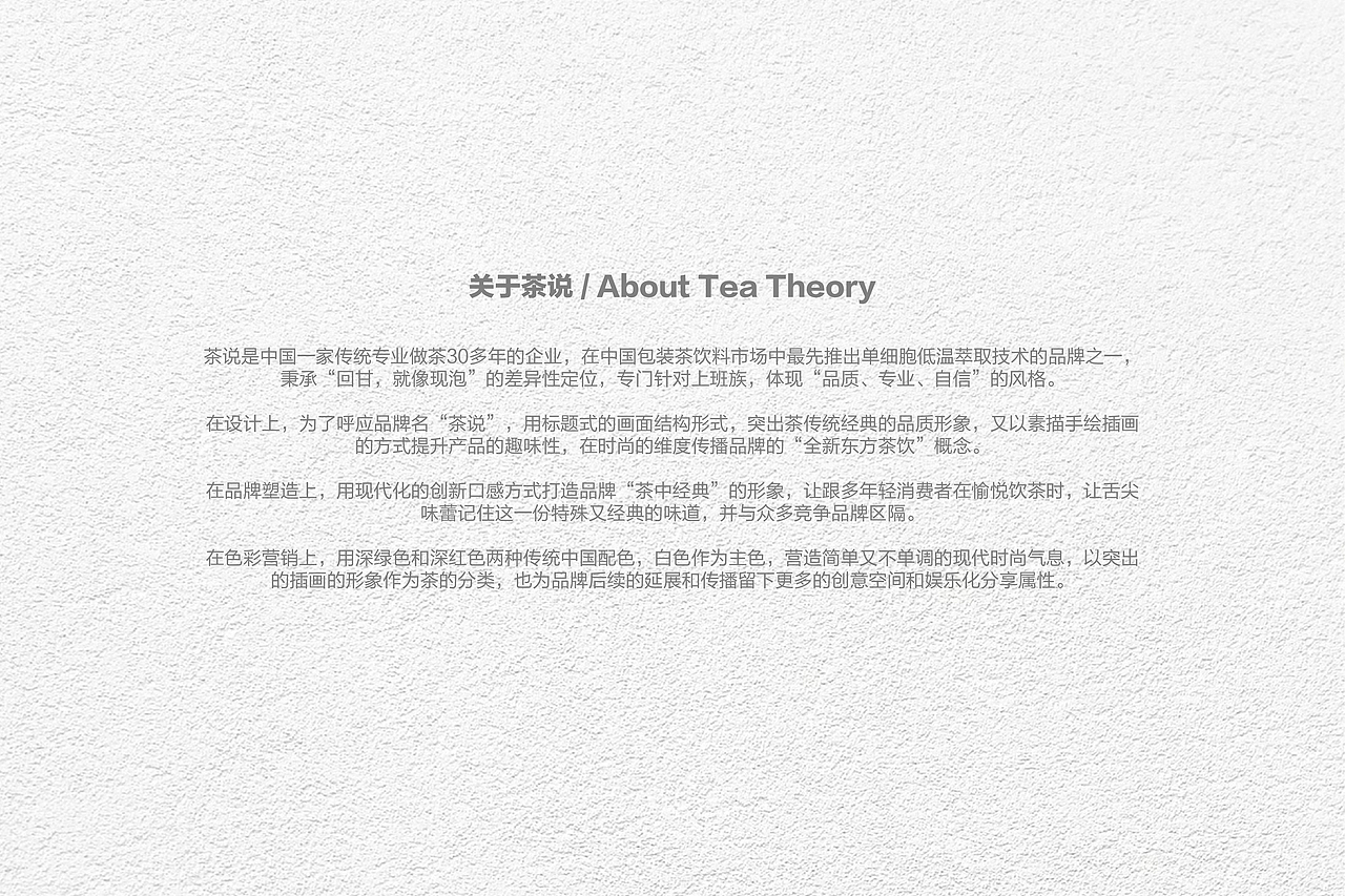 茶说|包装设计提案