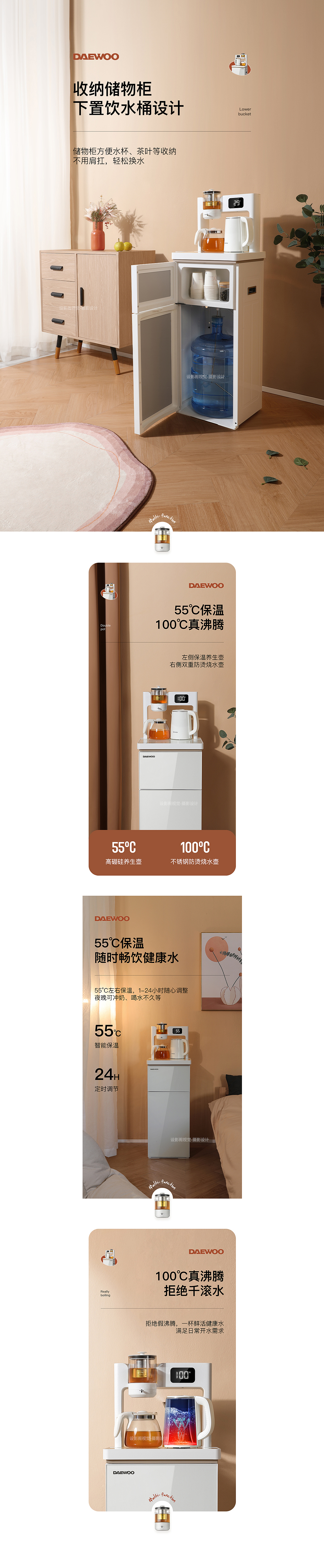 DAEWOO大宇茶吧机 x 详情页分享 x 2