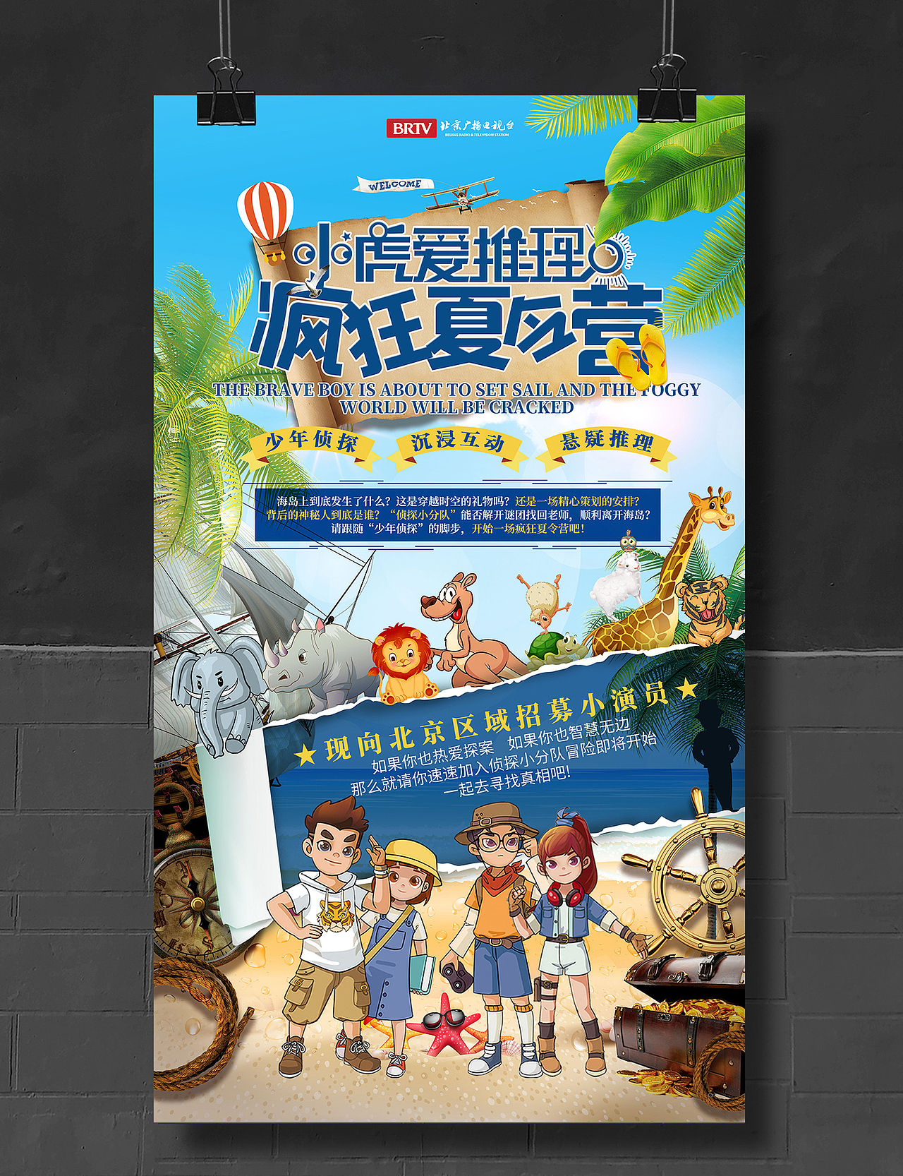 儿童广播剧形象及延展设计（图ZMzM2NzE0NTk2） - IP形象 - 站酷设计师tianshuhaozi原创素材 - 站酷ZCOOL