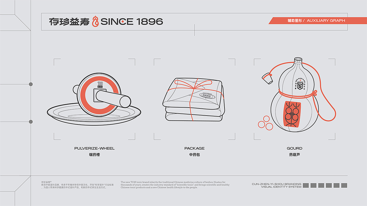 存珍益寿品牌升级（图ZMzA5MTEyNzcy） - 品牌 - 站酷设计师AOCHDA奥创原创素材 - 站酷ZCOOL