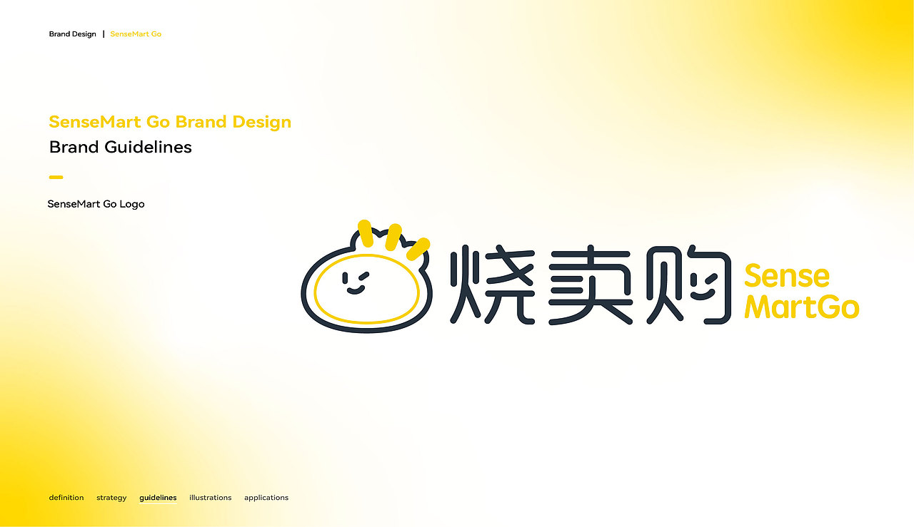 新零售品牌|视觉全案 SenseMart Go烧卖购品牌设计