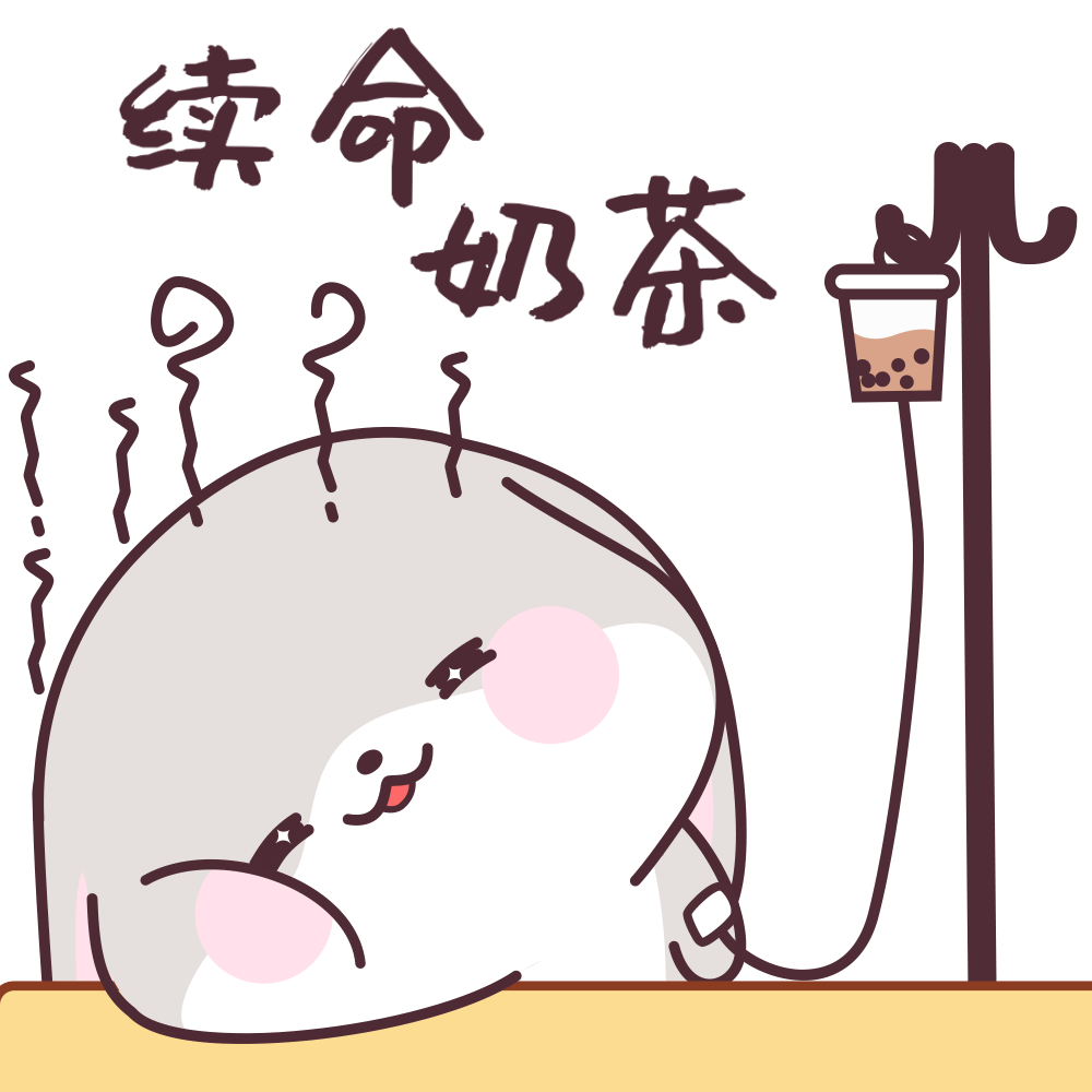 甜兔酱表情包第11弹